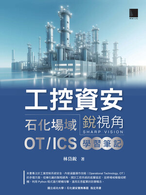 cover image of 工控資安銳視角